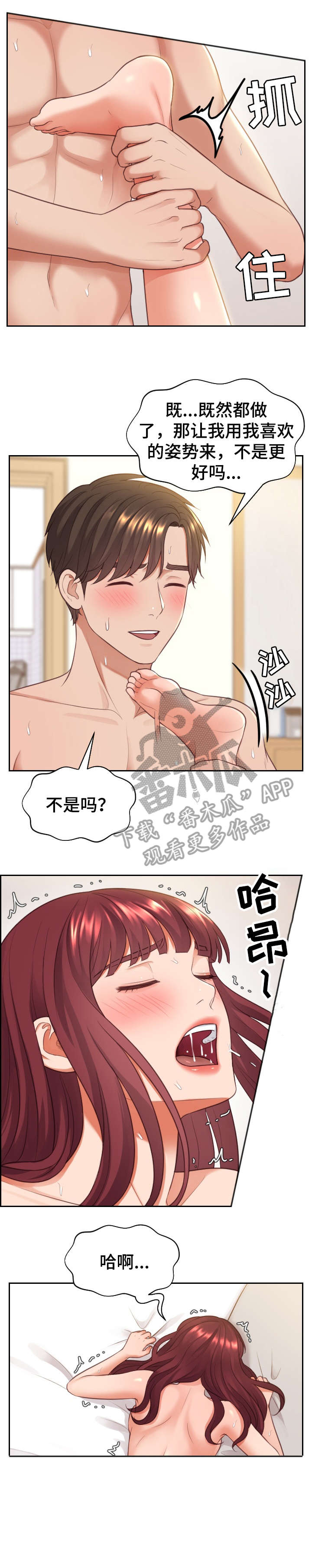 无奈的谎言漫画,第15章：弱点2图