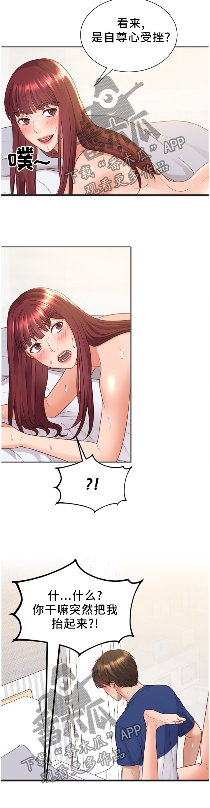 无奈的谎言漫画,第58章：”开车”2图
