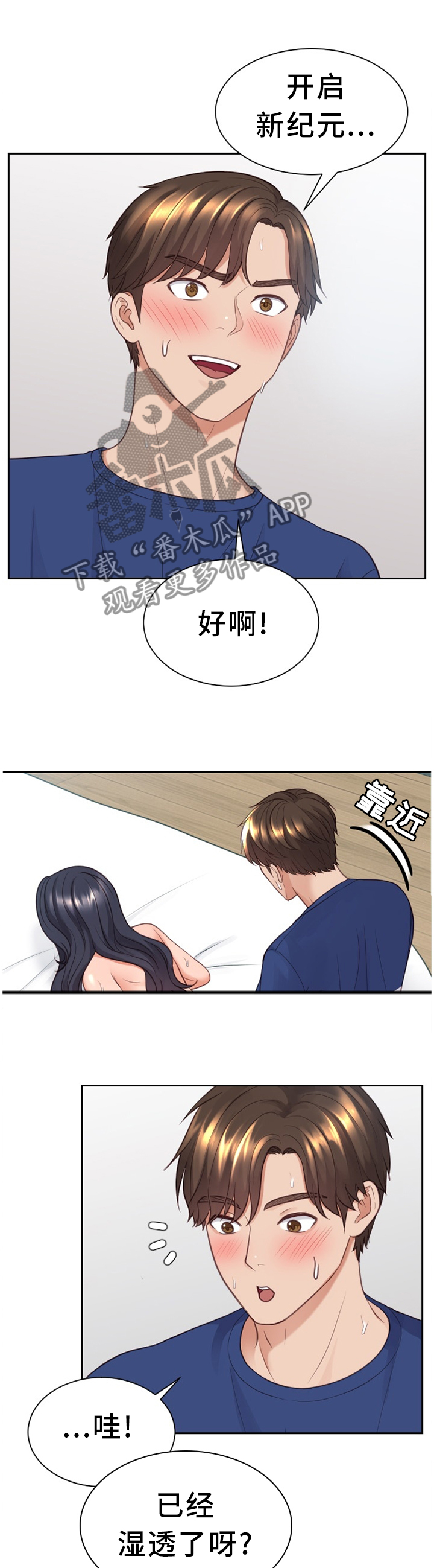 无奈的谎言漫画,第50章：急切4图