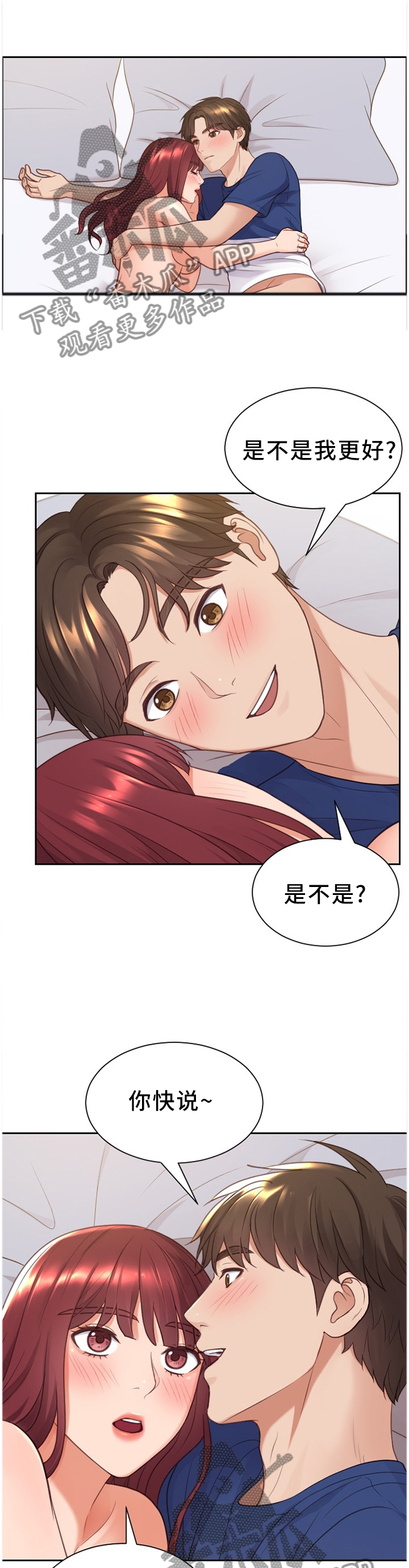 无奈的谎言漫画,第60章：负担4图