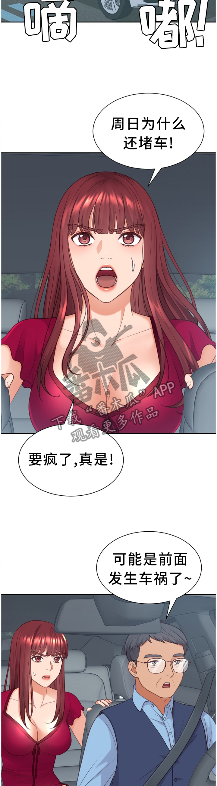 无奈的谎言漫画,第50章：急切4图