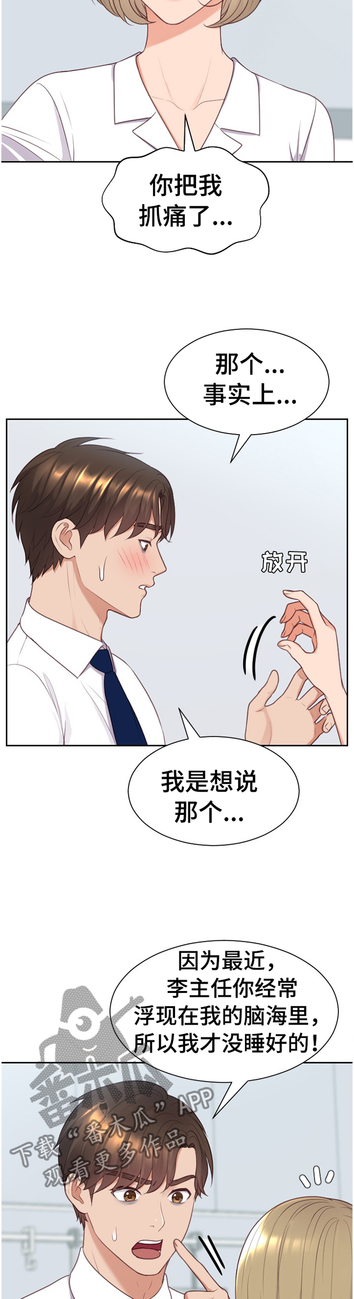 无奈的谎言漫画,第87章：”正人君子”2图