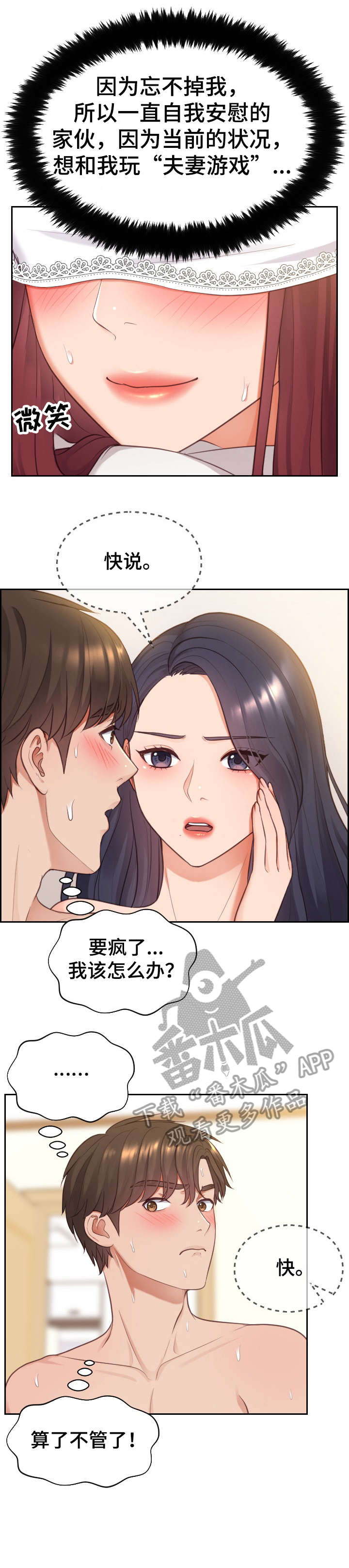 无奈的谎言漫画,第17章：害羞1图