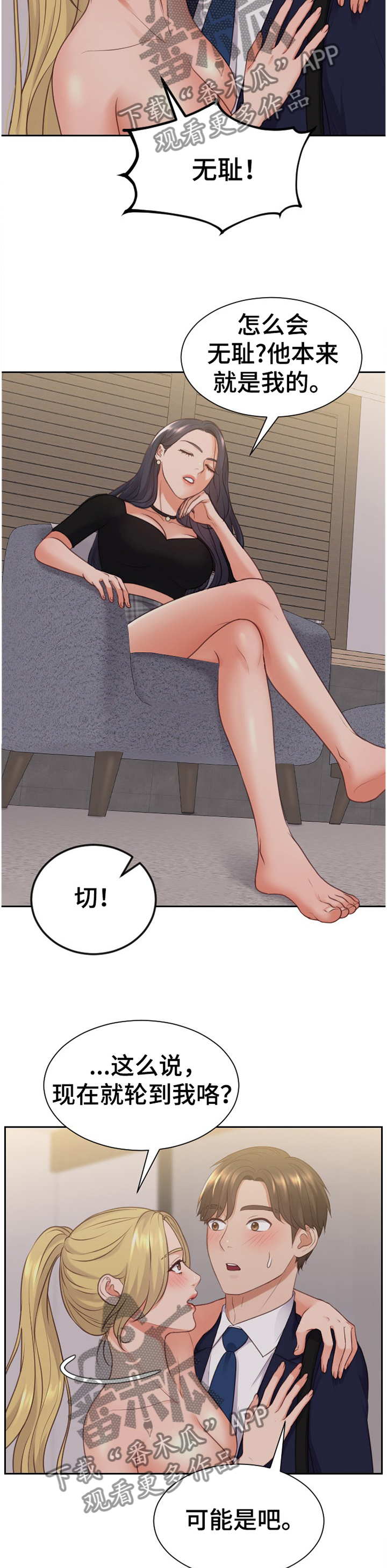 无奈的谎言漫画,第68章：似曾相识3图