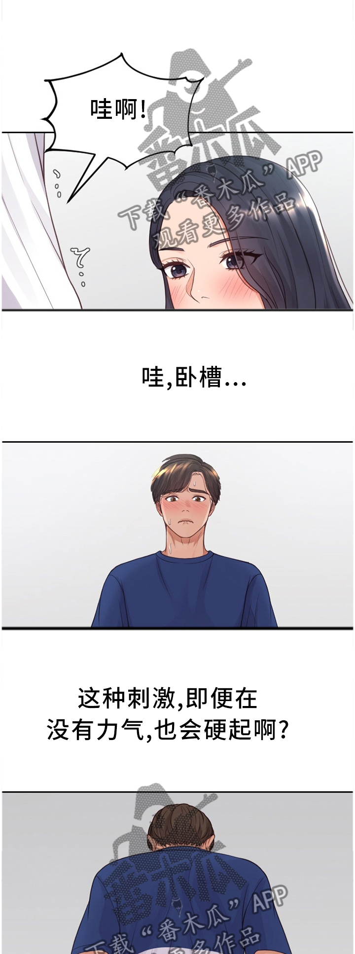 无奈的谎言漫画,第50章：急切1图