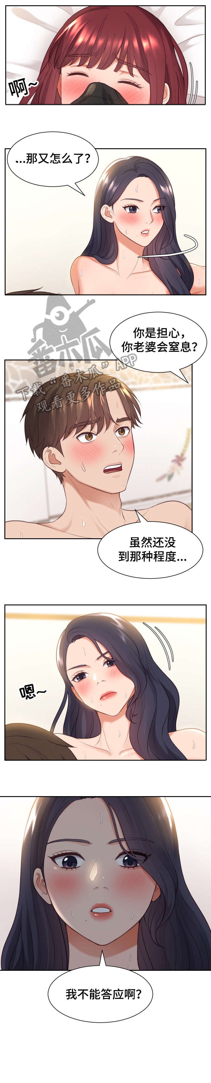 无奈的谎言漫画,第12章：继续5图