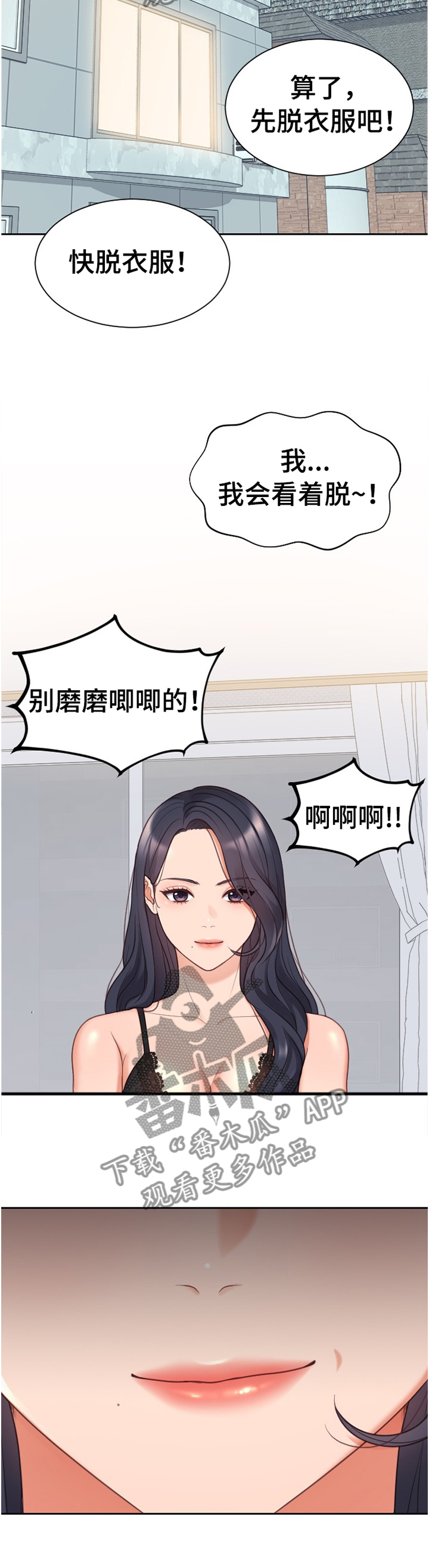 无奈的谎言漫画,第88章：磨练2图