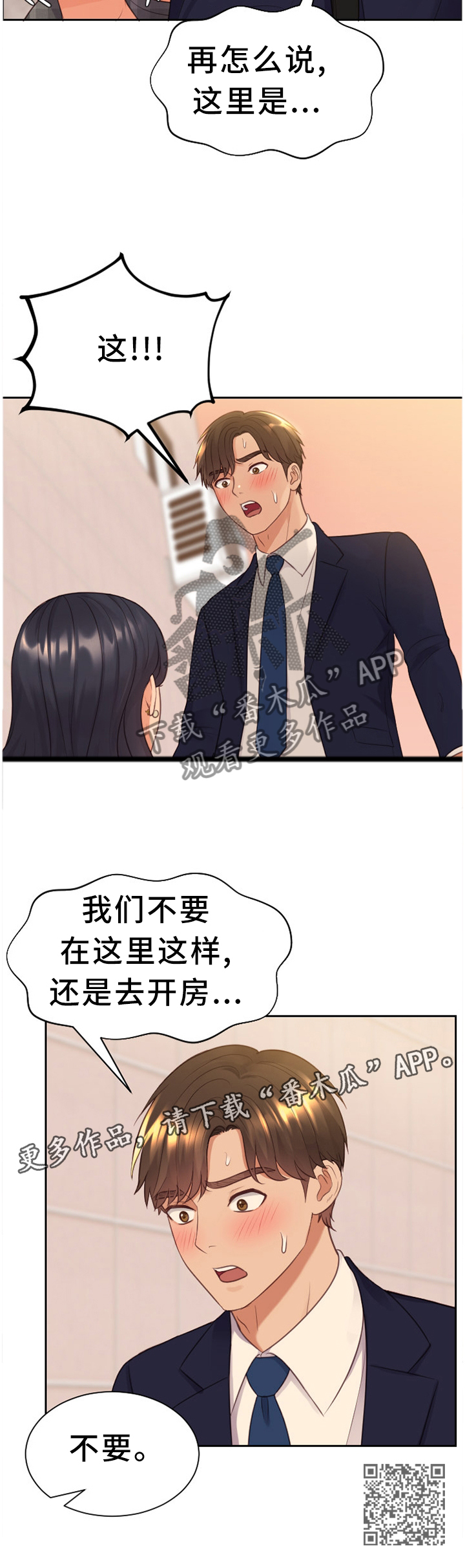 无奈的谎言漫画,第66章：顺势而下5图