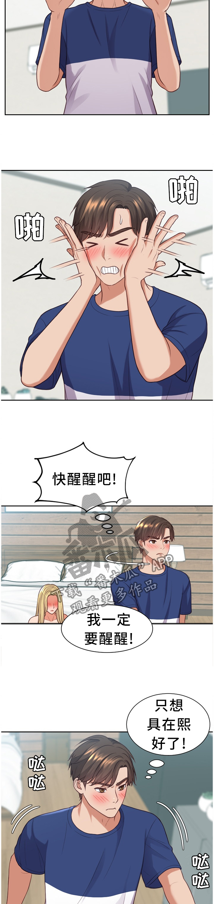 无奈的谎言漫画,第33章：艺术3图