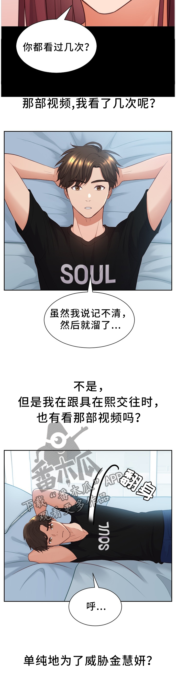 无奈的谎言漫画,第28章：真诚的爱2图