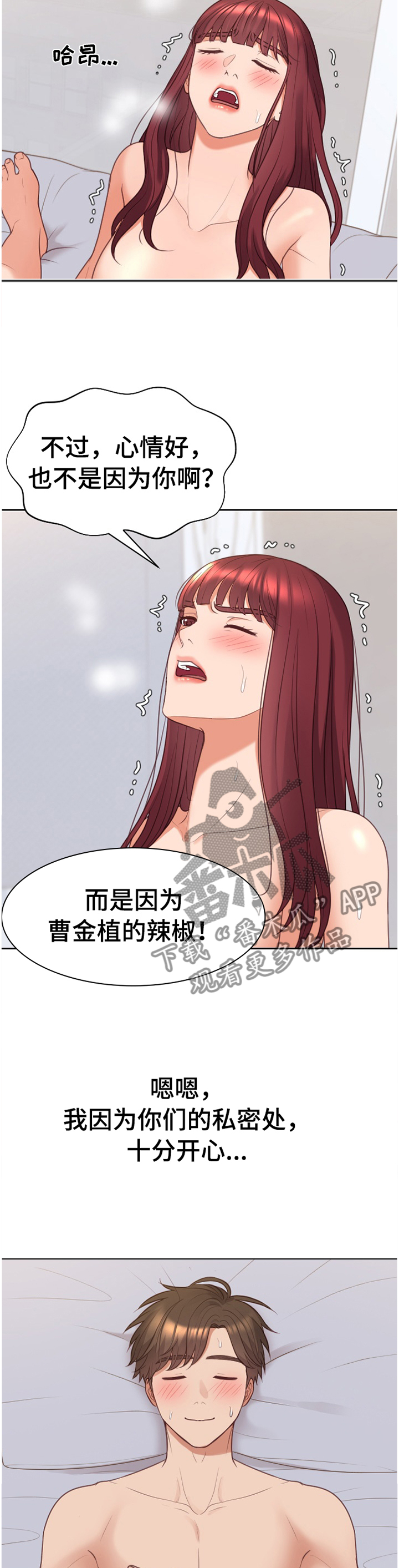 无奈的谎言漫画,第85章：石头剪刀布1图