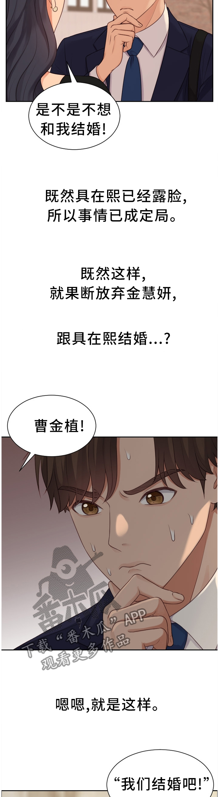 无奈的谎言漫画,第66章：顺势而下5图
