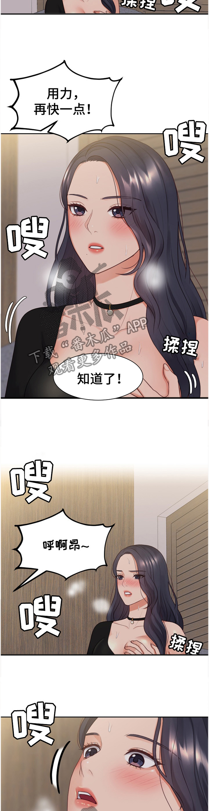 无奈的谎言漫画,第69章：轮到我了4图