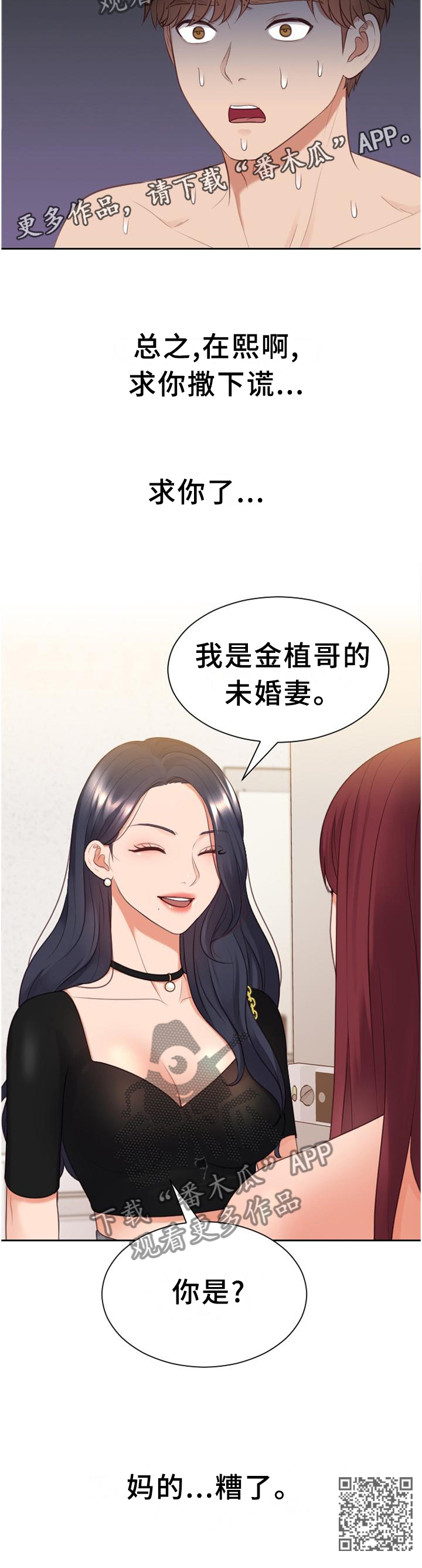 无奈的谎言漫画,第79章：未婚妻2图