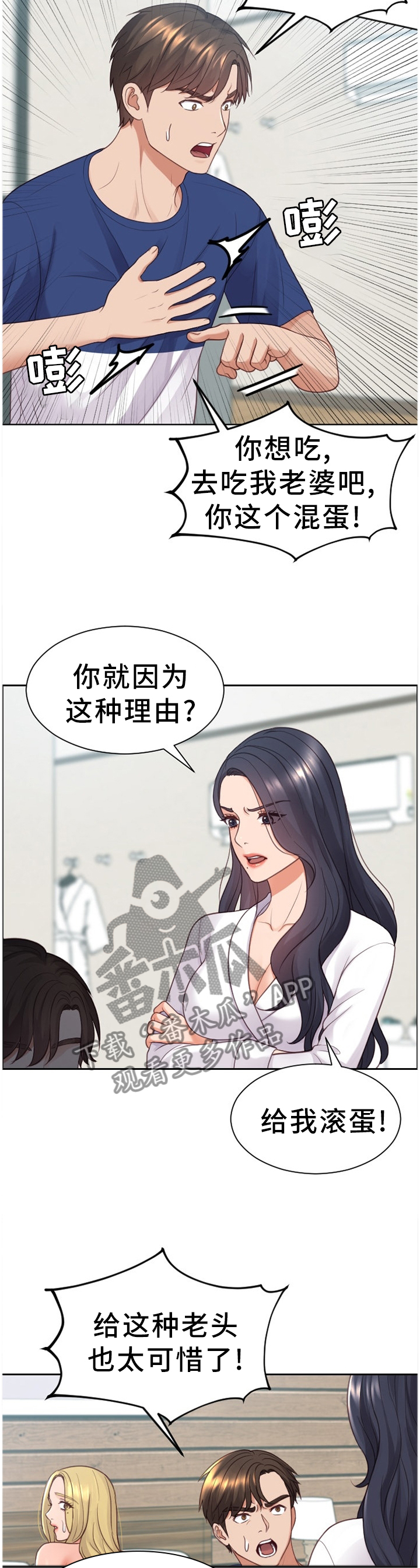 无奈的谎言漫画,第43章：祸从口出5图