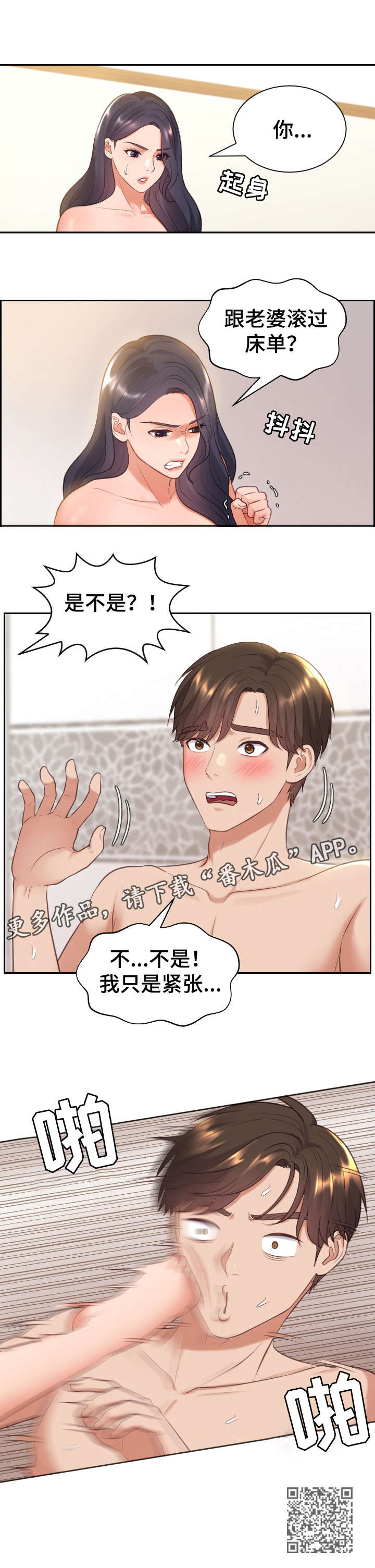 无奈的谎言漫画,第11章：还好吗3图