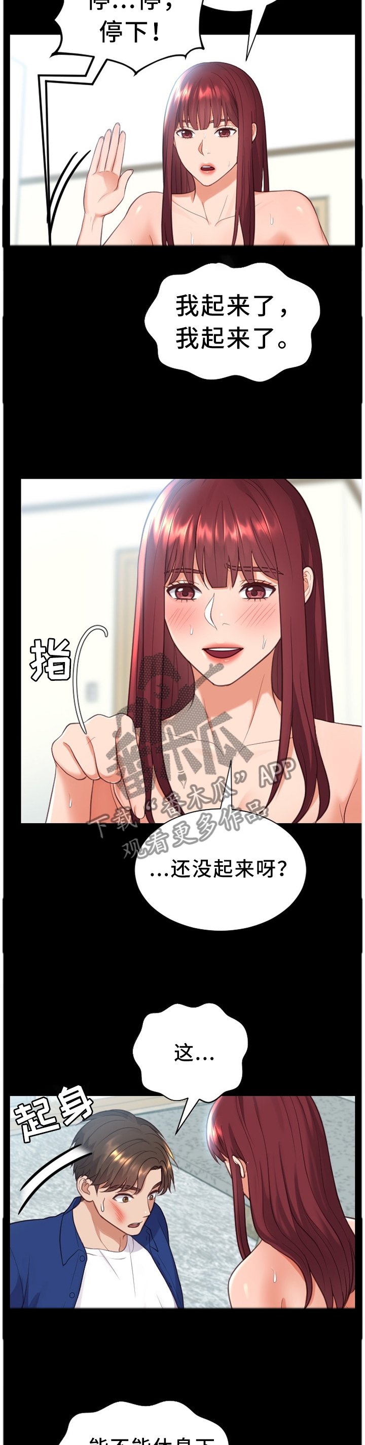 无奈的谎言漫画,第27章：一晚上发生了太多事3图