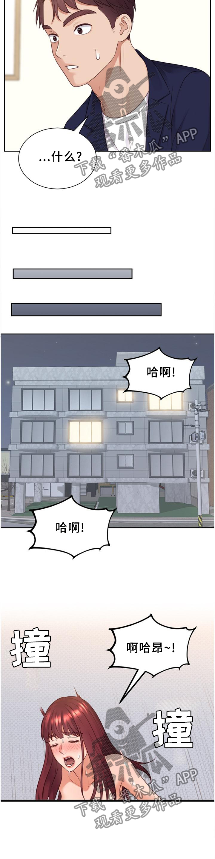 无奈的谎言漫画,第79章：未婚妻3图