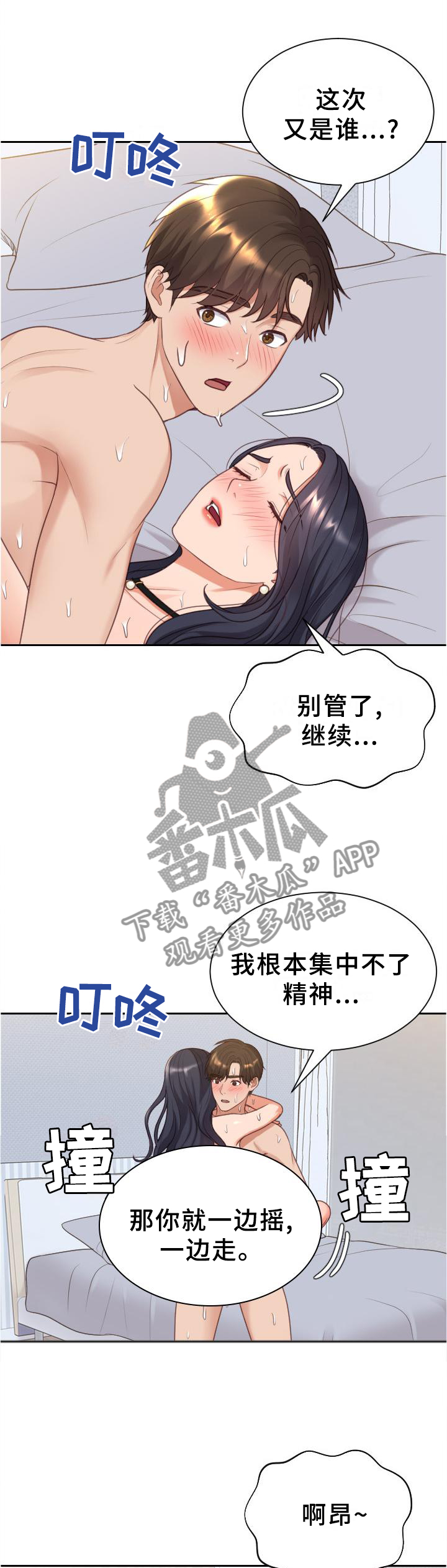 无奈的谎言漫画,第82章：爱之深5图
