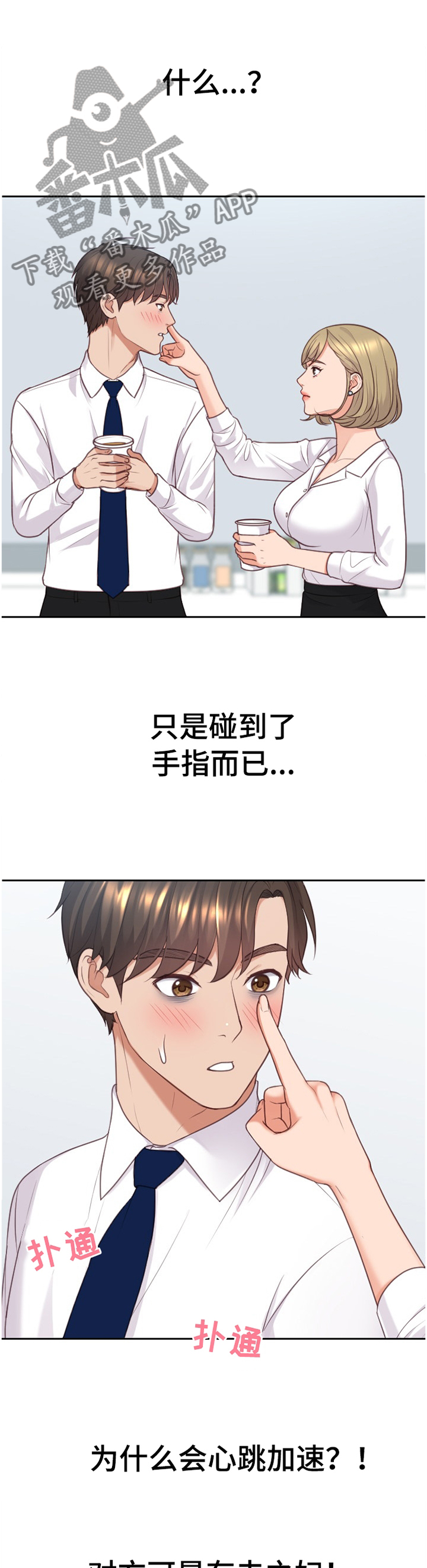 无奈的谎言漫画,第86章：刺激2图