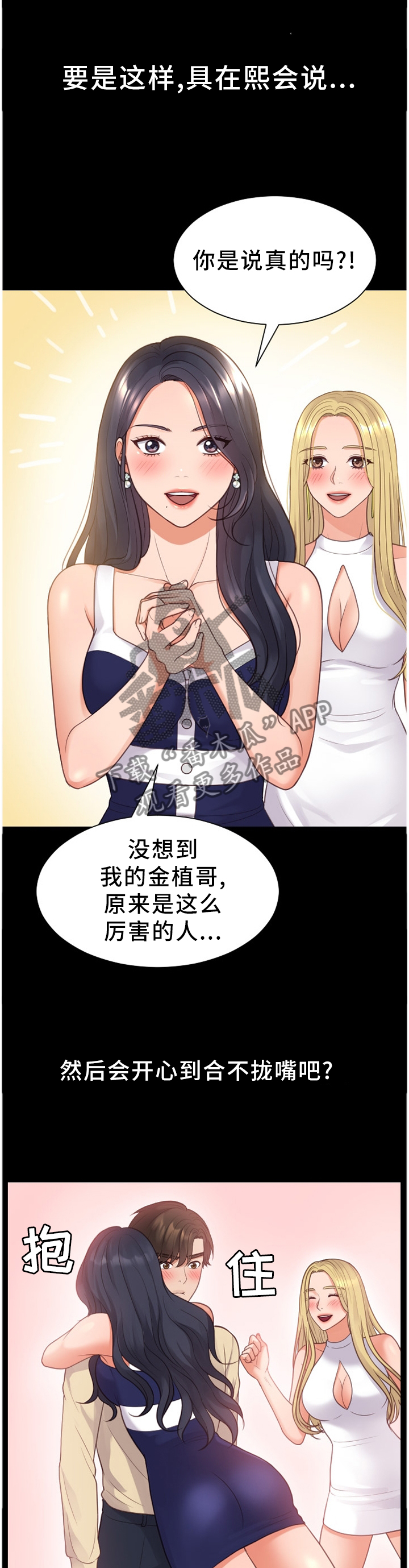 无奈的谎言漫画,第61章：我一点也不亏5图