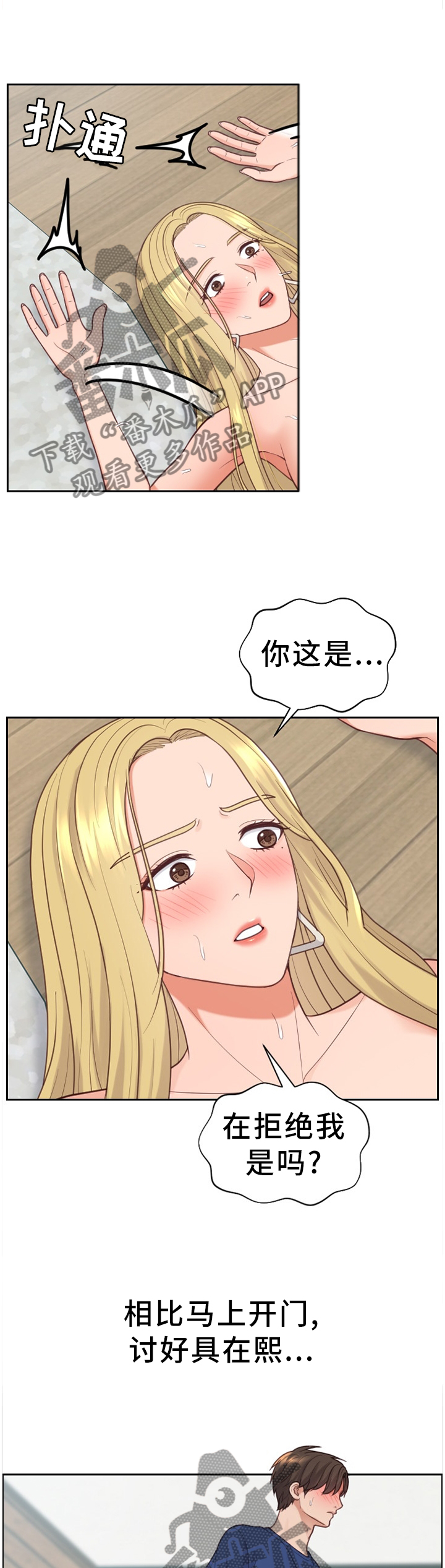 无奈的谎言漫画,第39章：那就相信一次2图