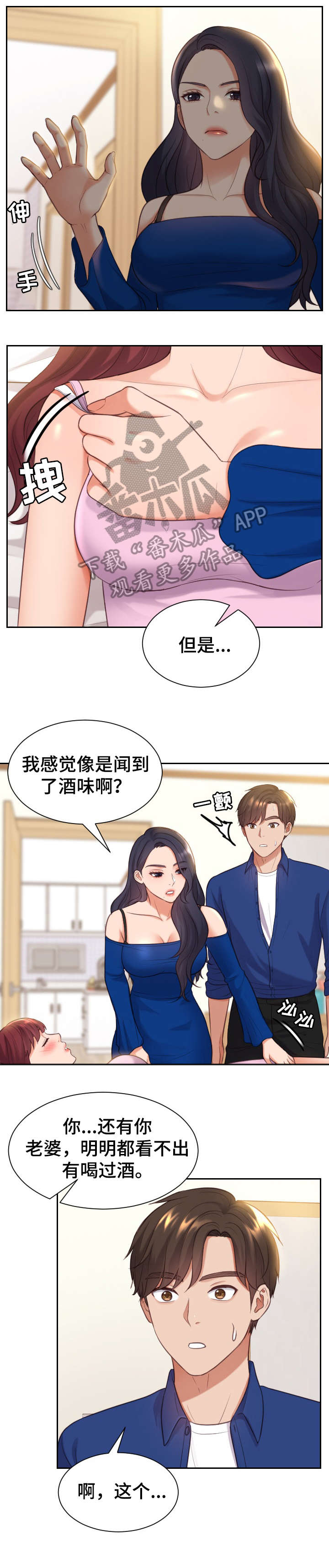 无奈的谎言漫画,第10章：赶紧5图