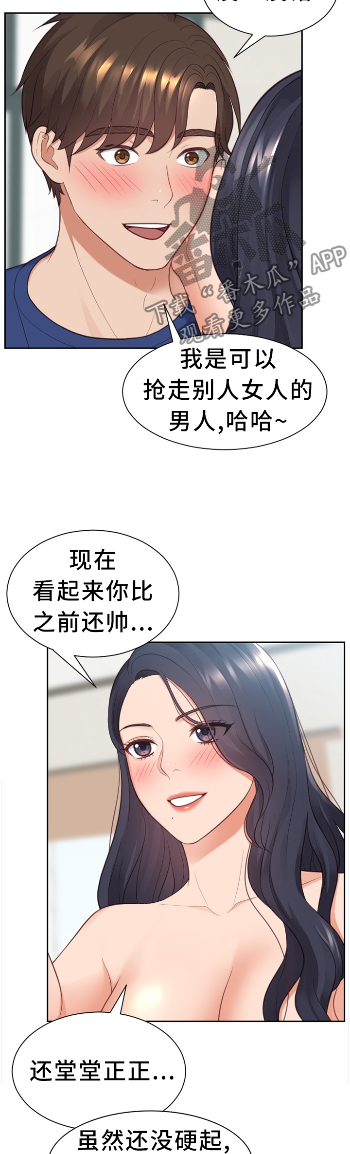 无奈的谎言漫画,第48章：你是有魅力的3图