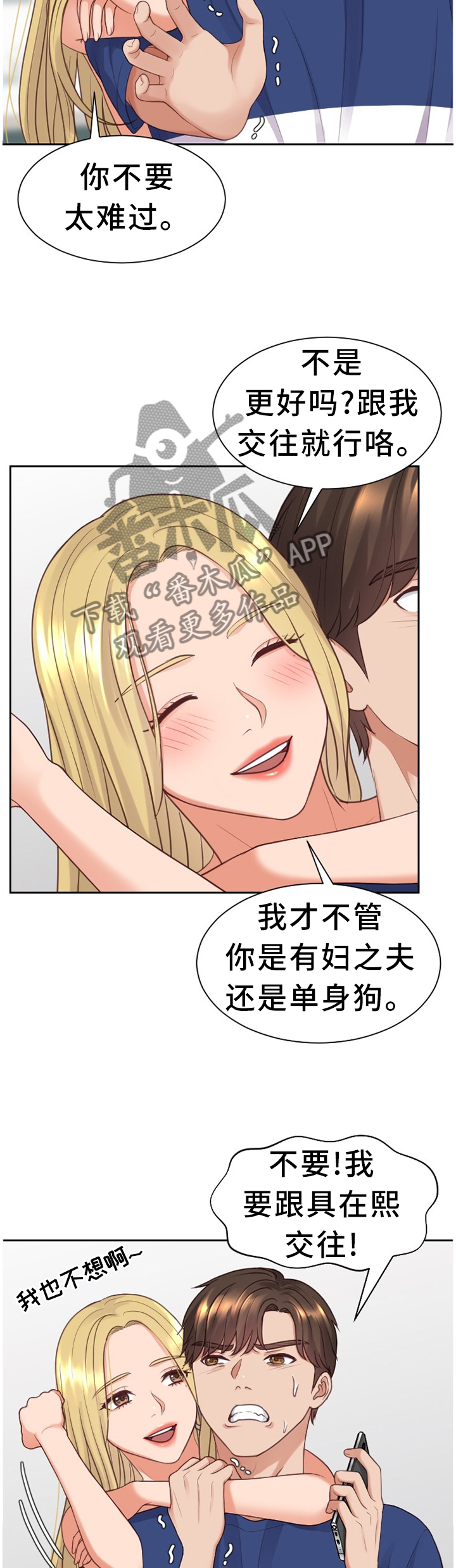 无奈的谎言漫画,第47章：但是...2图