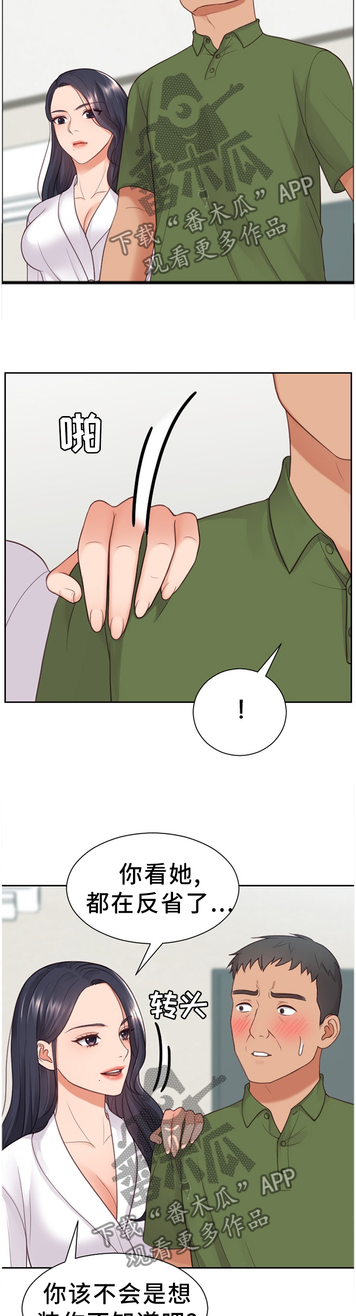 无奈的谎言漫画,第42章：无厘头的选择3图