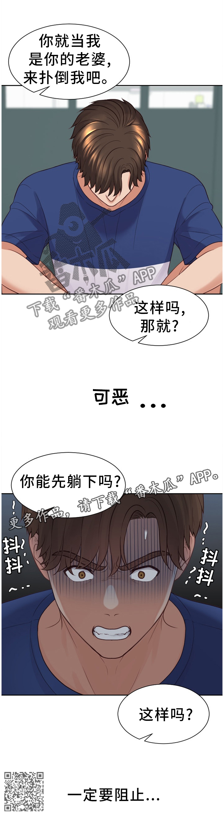 无奈的谎言漫画,第44章：一定要阻止...2图