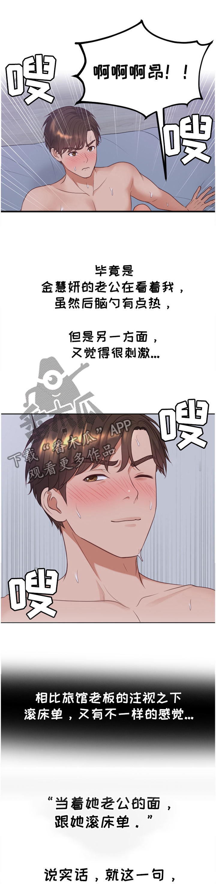 无奈的谎言漫画,第73章：另一层面的意思4图