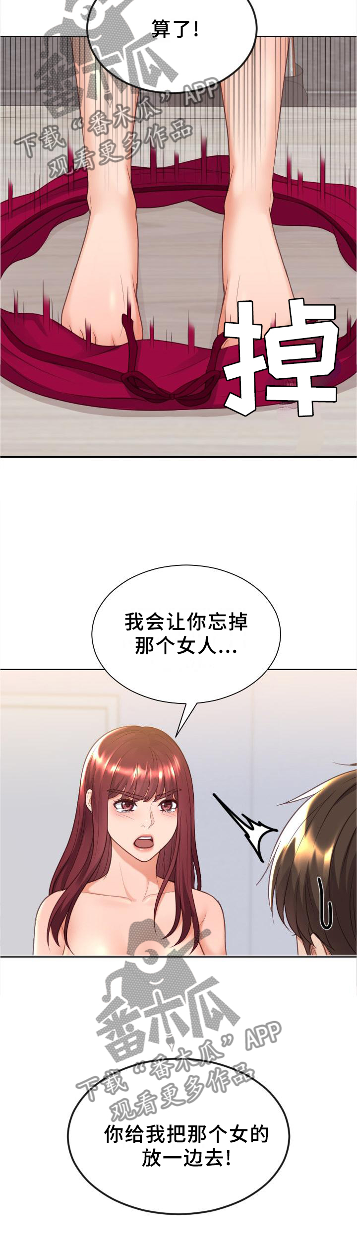 无奈的谎言漫画,第82章：爱之深4图