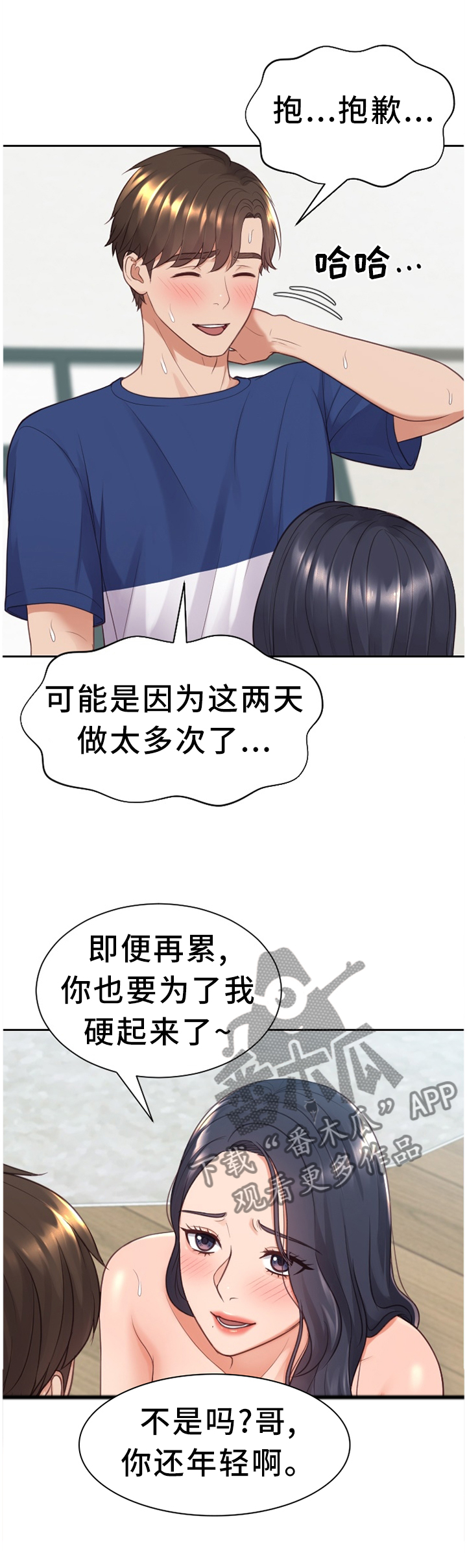 无奈的谎言漫画,第49章：我来帮你2图