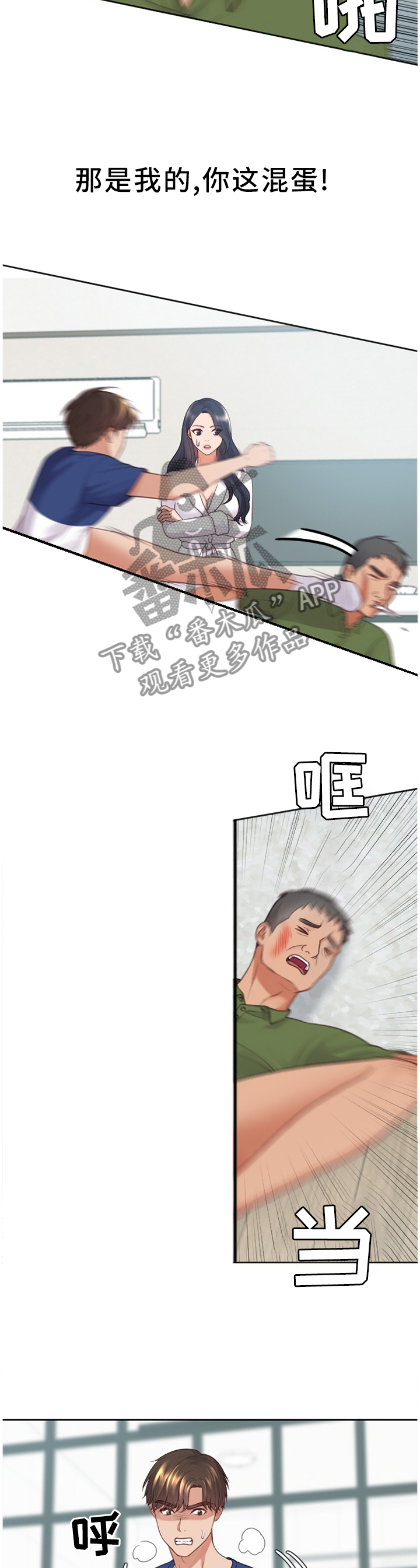 无奈的谎言漫画,第43章：祸从口出2图