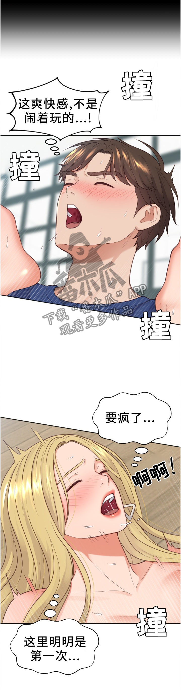 无奈的谎言漫画,第36章：傻瓜1图