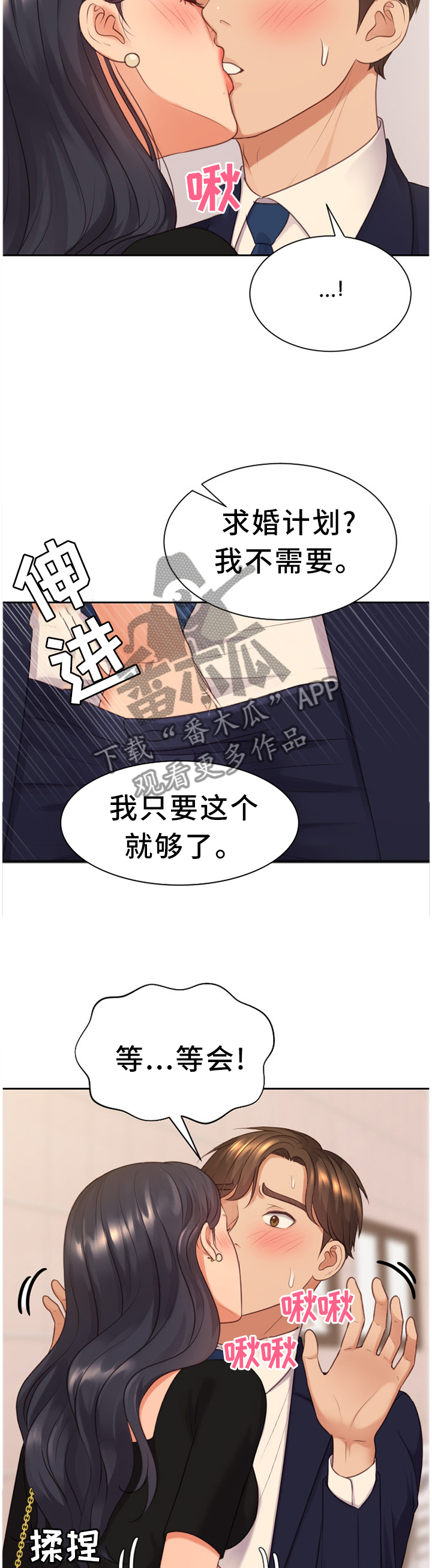 无奈的谎言漫画,第66章：顺势而下3图