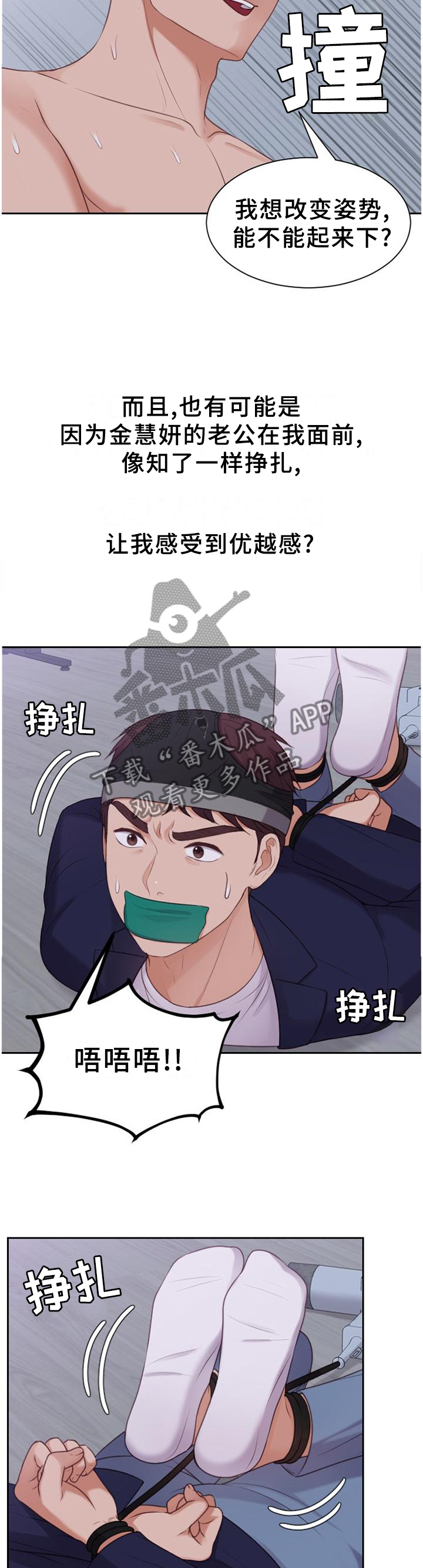 无奈的谎言漫画,第75章：内心活动2图