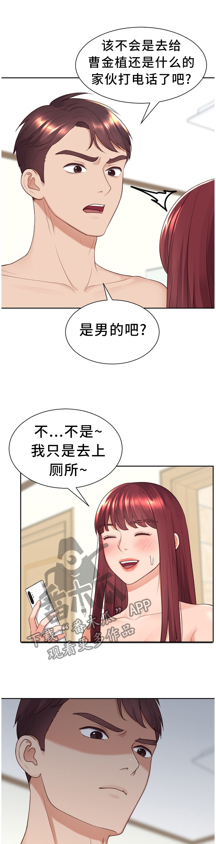 无奈的谎言漫画,第49章：我来帮你1图