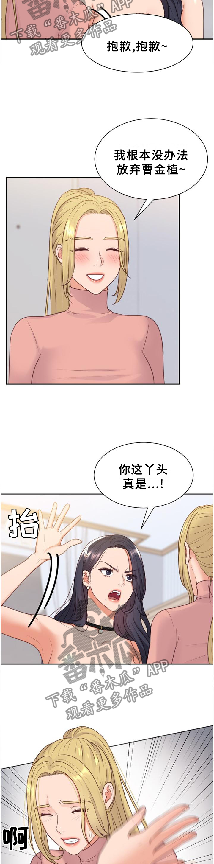 无奈的谎言漫画,第84章：三人行5图