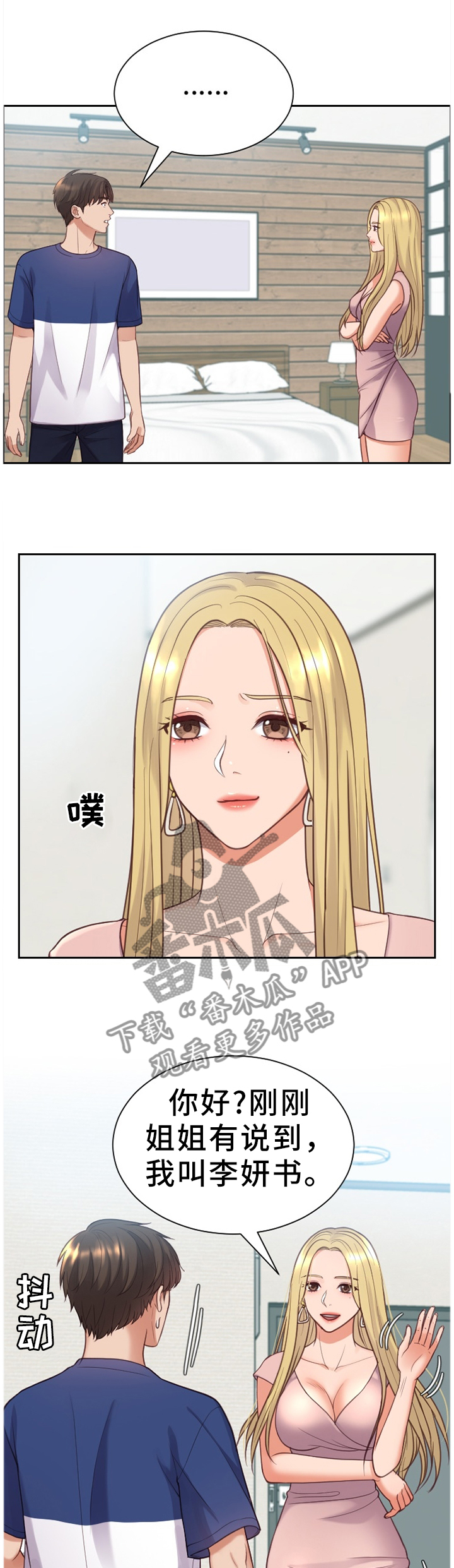 无奈的谎言漫画,第30章：重新被吸引1图