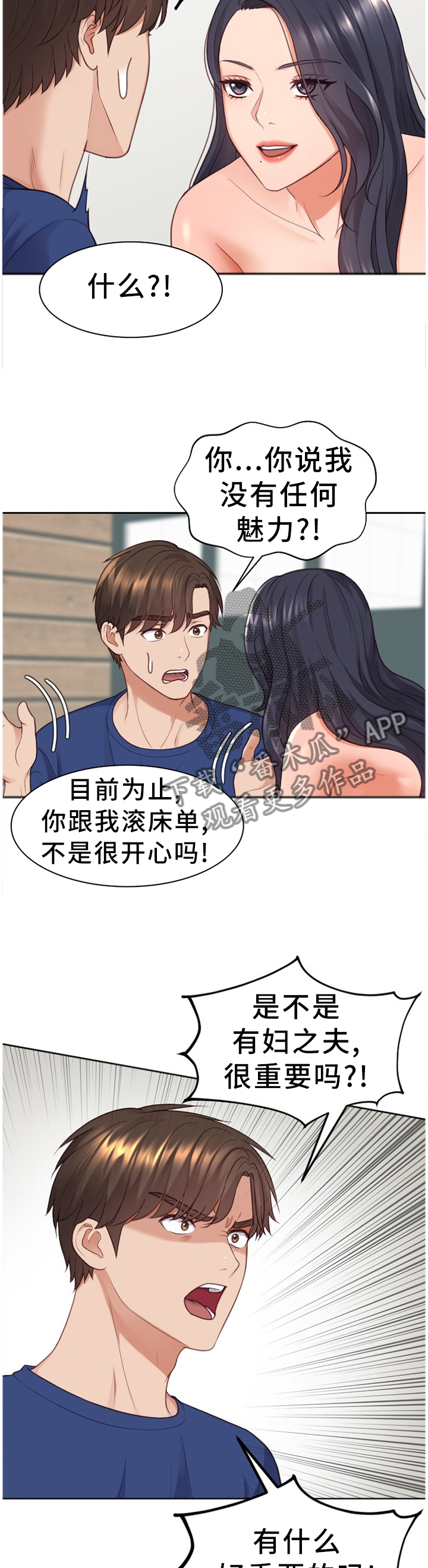 无奈的谎言漫画,第44章：一定要阻止...3图