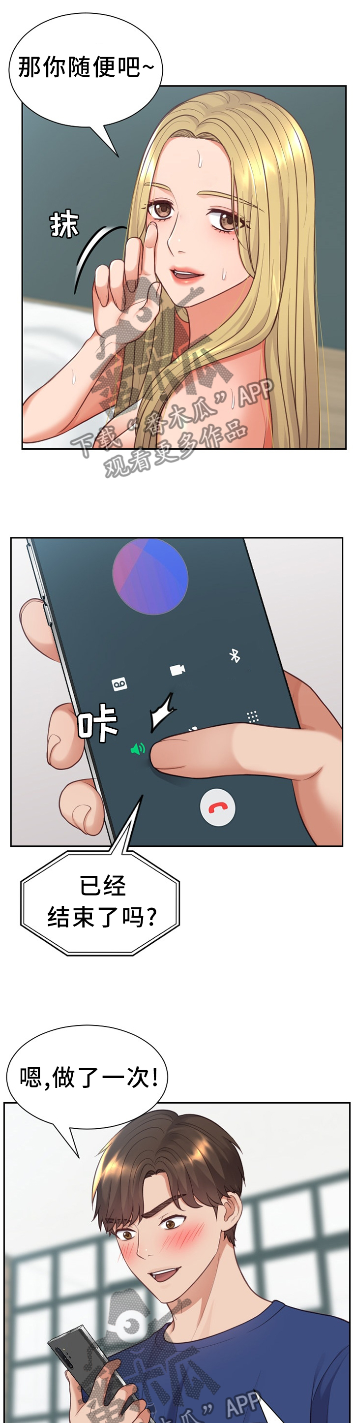 无奈的谎言漫画,第32章：很好奇4图
