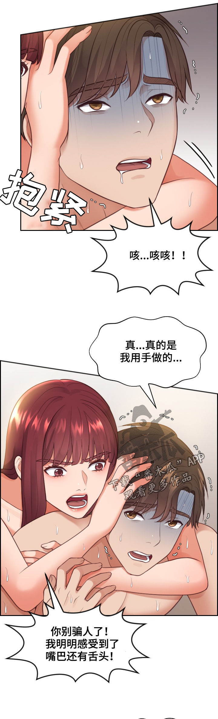 无奈的谎言漫画,第19章：说实话1图