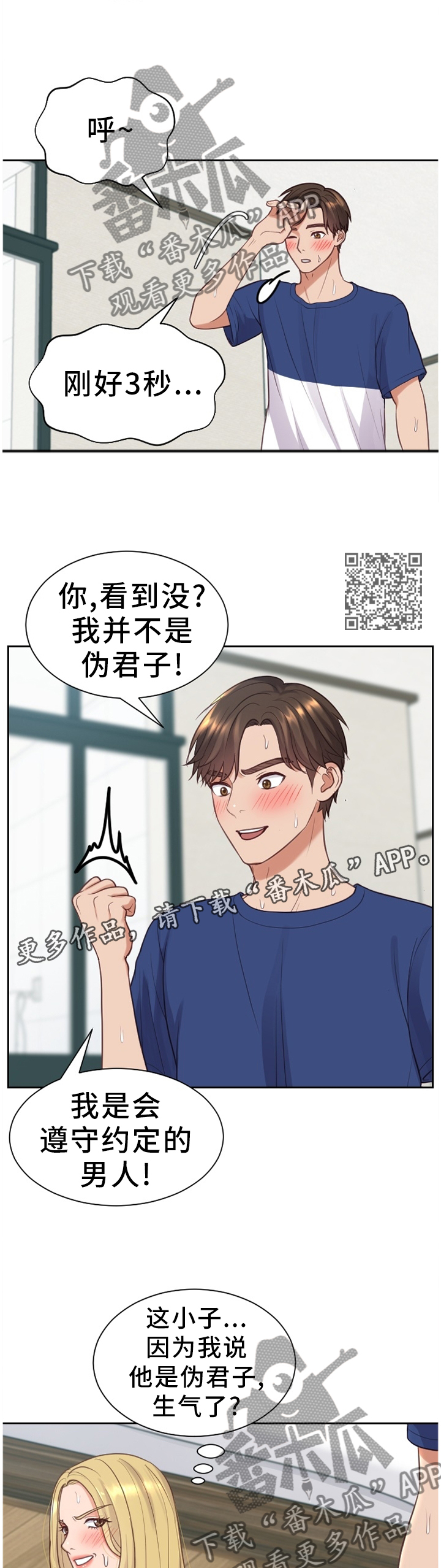 无奈的谎言漫画,第35章：我想继续!2图
