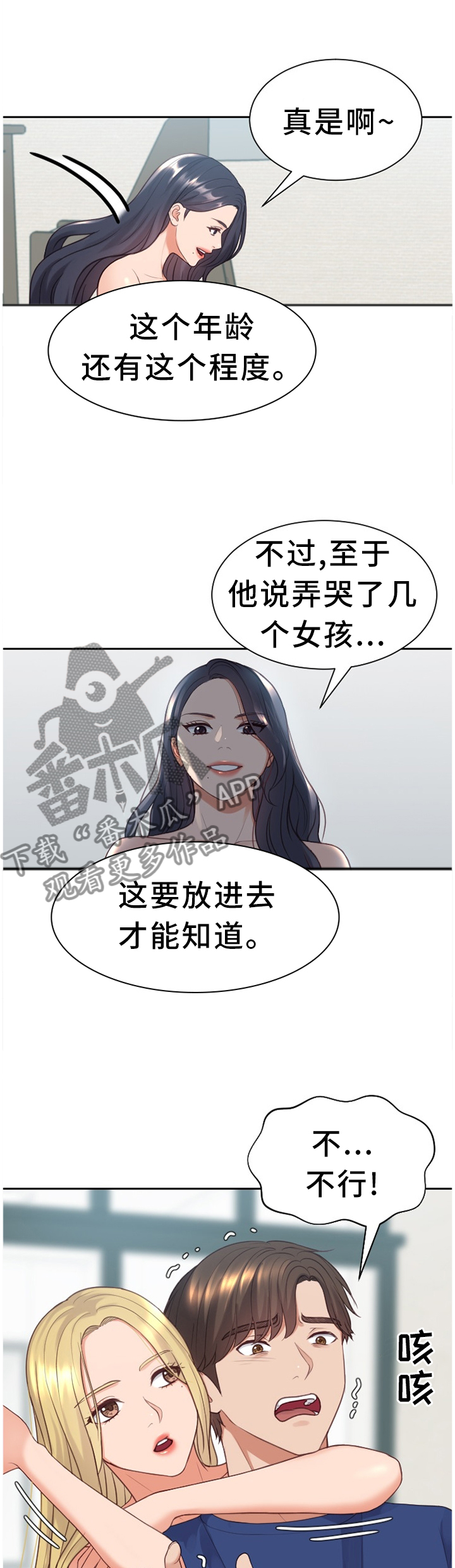无奈的谎言漫画,第47章：但是...1图