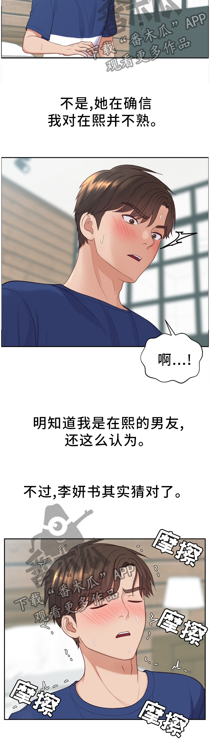 无奈的谎言漫画,第39章：那就相信一次3图
