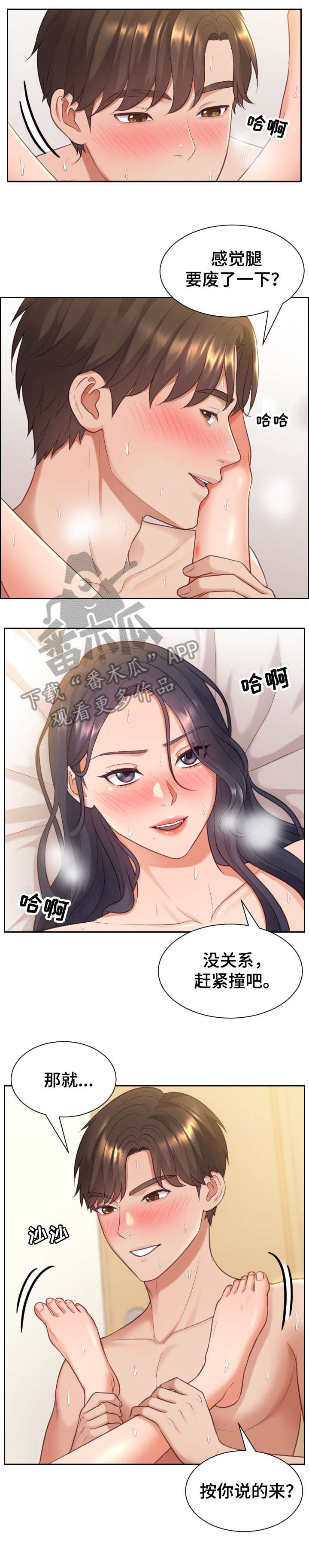 无奈的谎言漫画,第13章：玩腻了2图