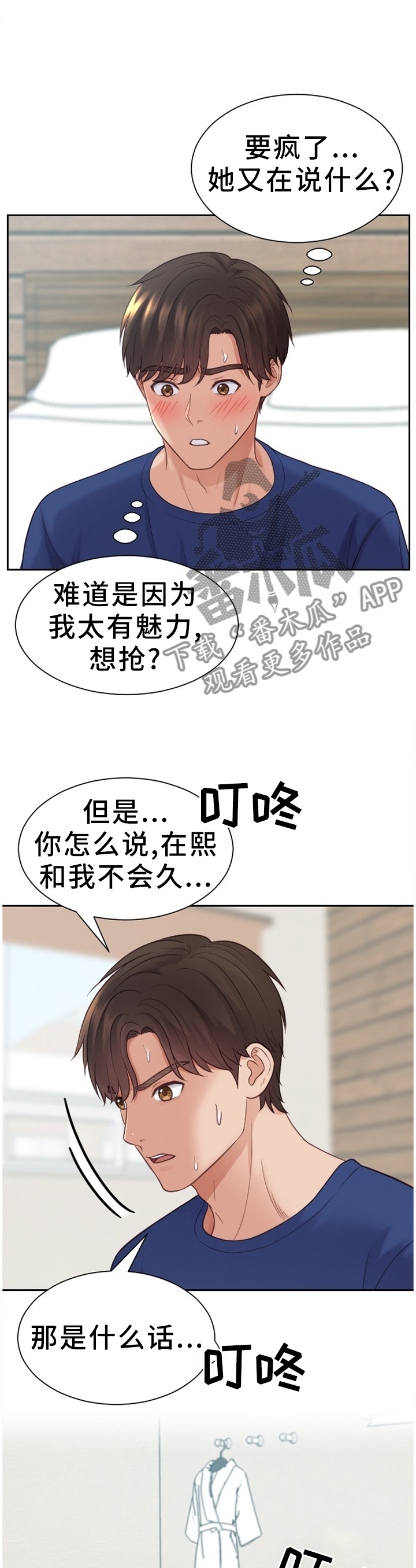 无奈的谎言漫画,第38章：条约5图