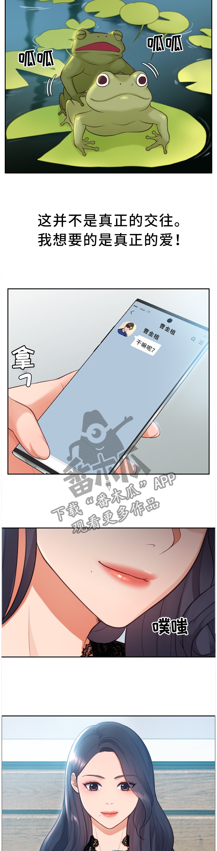 无奈的谎言漫画,第28章：真诚的爱3图